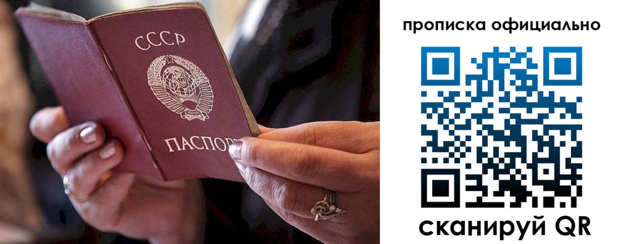 прописка в Старой Руссе
