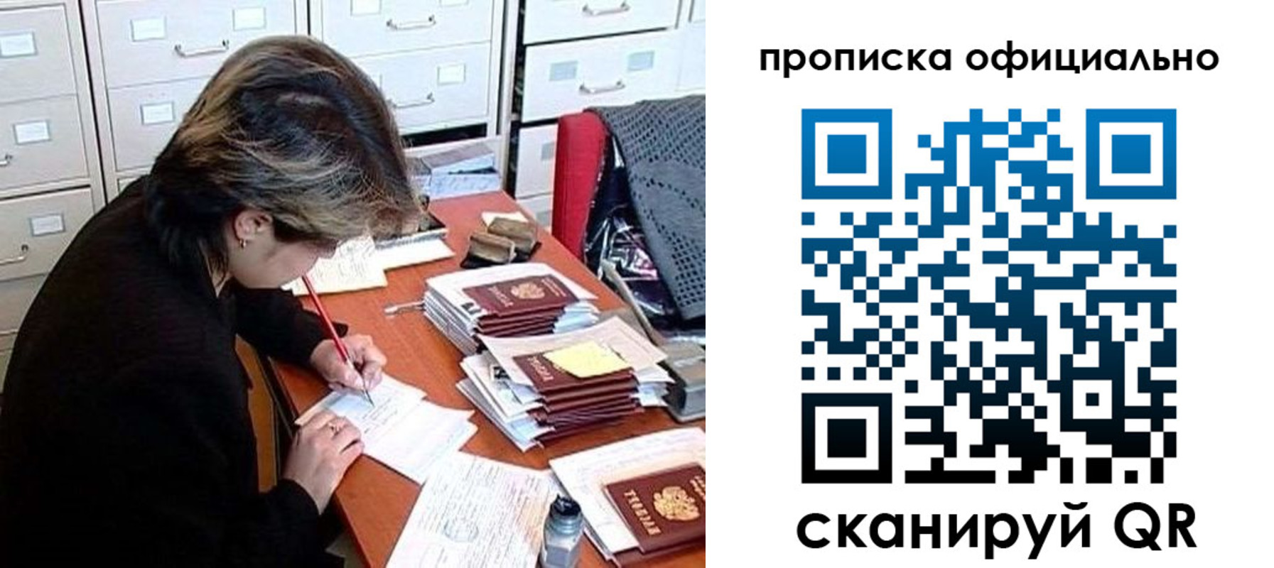 прописка для работы в Старой Руссе